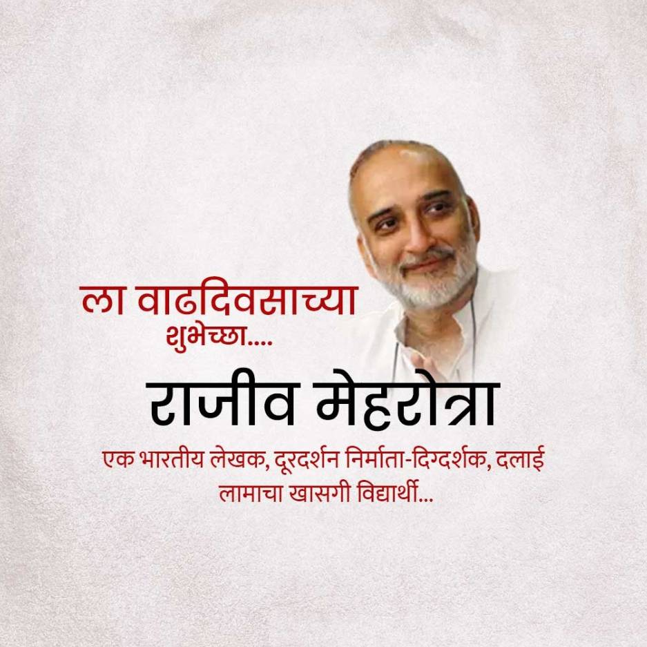 Rajiv Mehrotra Birthday : 04 March | Download Poster and Hd Images Free 4 Rajiv Mehrotra Birthday Free Photo